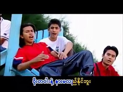Chit Sone Tha Nge Chin (Myanmar Song)