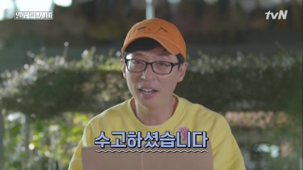 역시 유느님! 일로 만난 동료들에게 노동의 결실을 선물한 재석!