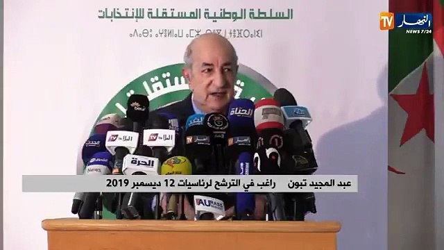 Abdelmadjid Tebboune présente sa candidature