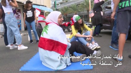 المحتجّون في لبنان يعززون أساليب قطع الطرق في اليوم ال12 للتظاهرات