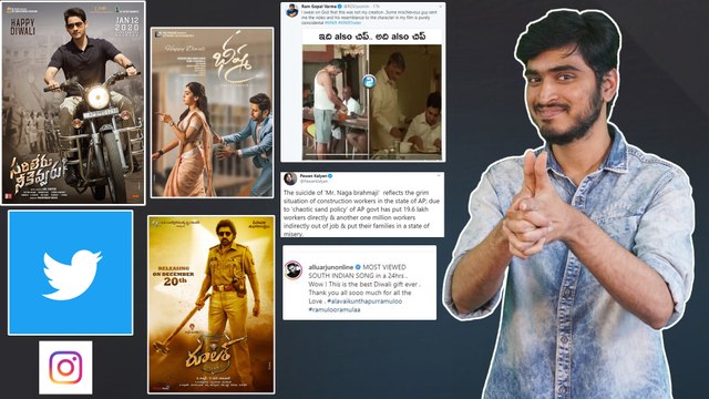 Tollywood Masthi : SS Thaman Angry On Trolls || Will Mahesh Babu Change His Look In His Next Movie ?