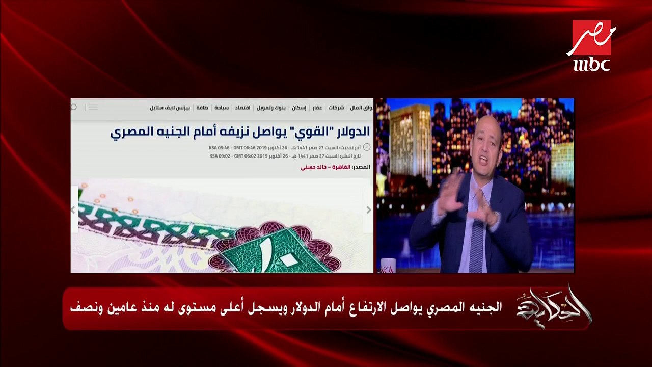 #الحكاية | الجنيه المصري يواصل الارتفاع أمام ال...