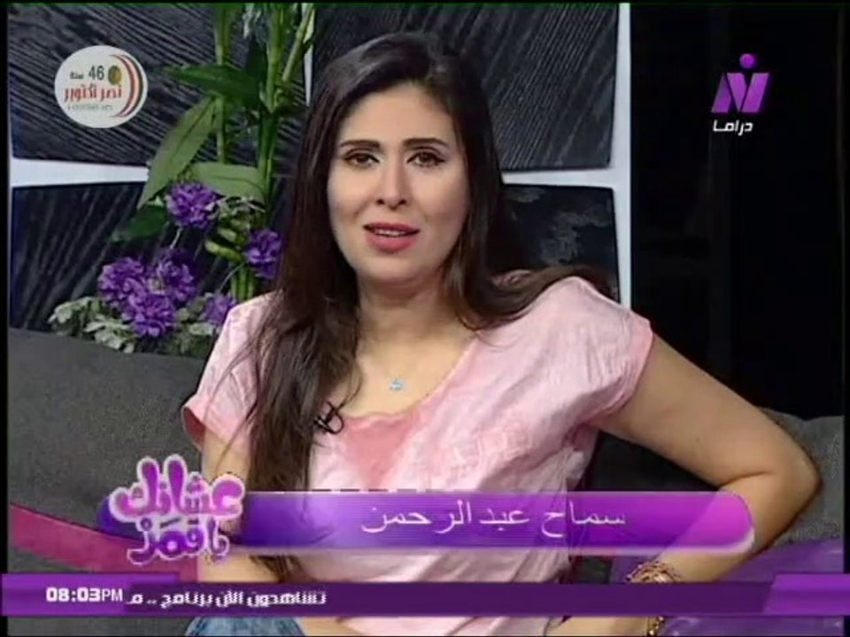 عشانك ياقمرمع سماح عبد الرحمن |  الحلقة الاخيرة_