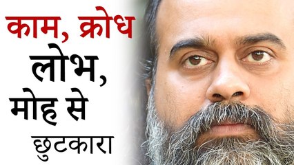 काम, क्रोध, लोभ, मोह से छुटकारा कैसे मिले? || आचार्य प्रशांत, युवाओं के संग (2019)