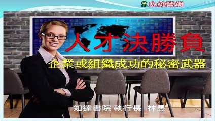 UST[營銷講座]人才是成功致富之本第2課 成功三歸因第六節1努力的兩大方向-精簡版