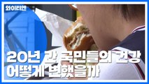 20년간 남성 비만 ↑...당뇨·고혈압 관리는 잘해 / YTN