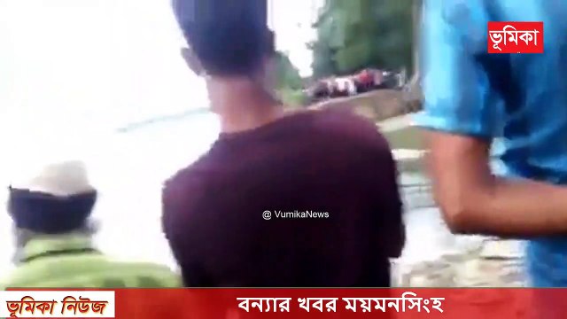 বন্যার খবর ময়মনসিংহ - বাংলাদেশের বন্যার ভয়াবহতা - বন_্যার স্রোতে ভেসে যাচ্ছে