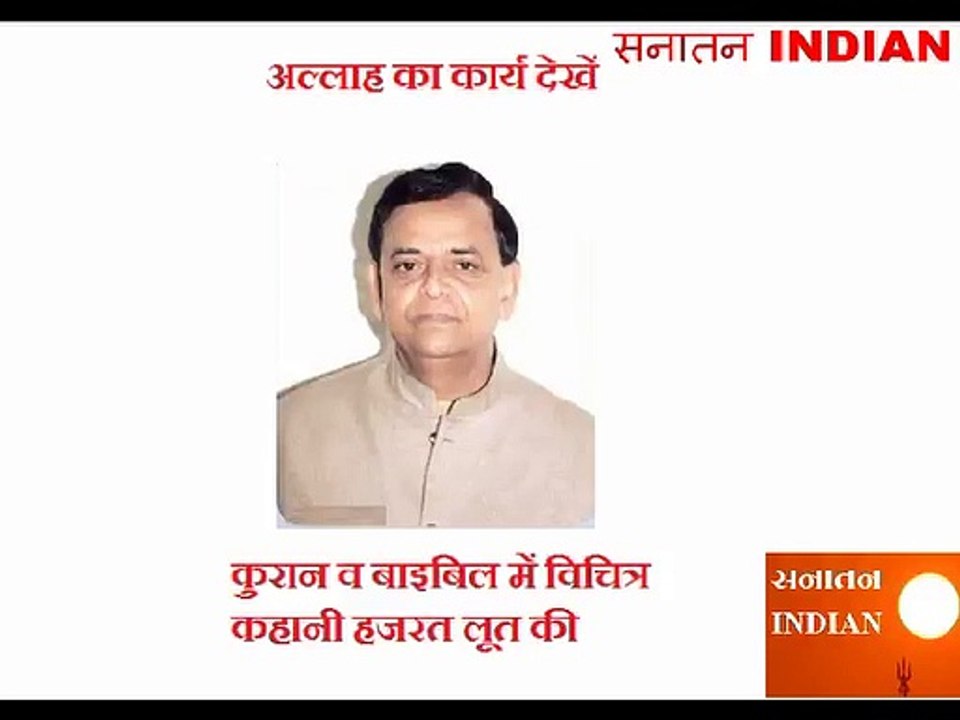 Looth Ki Vichitra Kahani Quran Aur Bible Se  - Mahendra Pal Arya