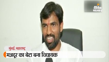 मालशिरस सीट से मजदूर का बेटा बना विधायक, कहा- अब राजा का बेटा राजा नहीं बनेगा