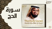 الشيخ ابو بكر الشاطري - سورة الحج