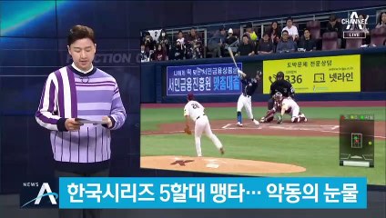 ‘1할 아픔’ 두산 오재원, ‘5할 맹타’로 팀 우승 이끌어