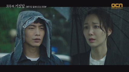(충격) 이유영, 이준혁 납치에 정회장 개입한 사실 알게 돼