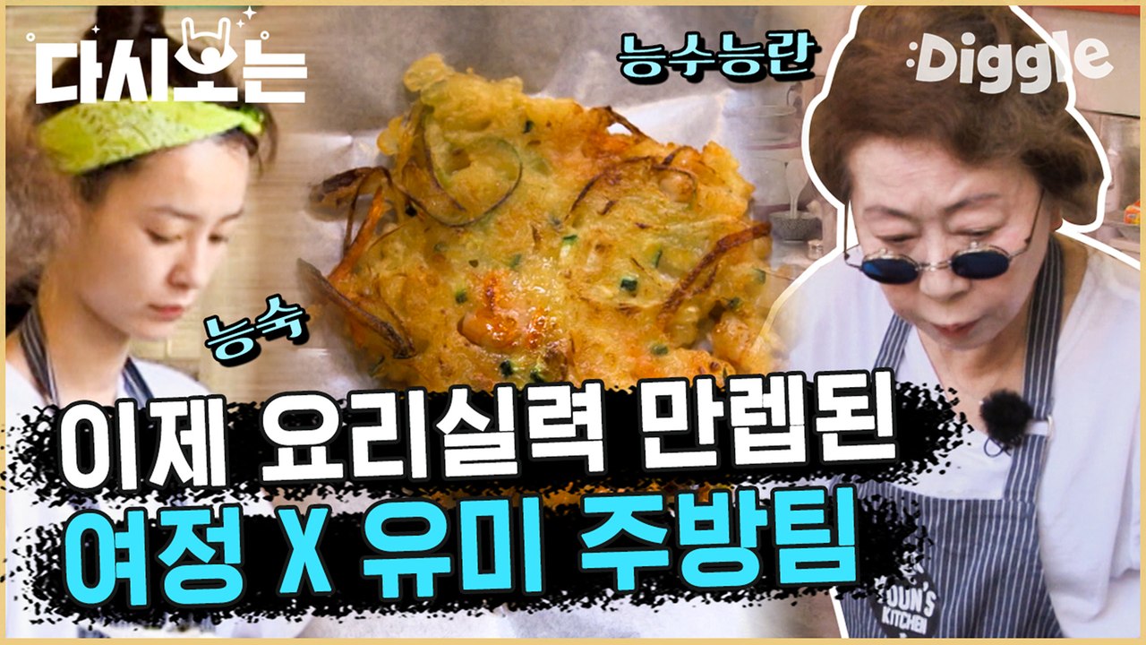 [#윤식당1] 이 정도는 이제 껌이쥬? 이제 감으로 시간까지 재는 칼 각 윤식당 화면에서 느껴지는 줜맛 스멜 | #다시보는윤식당 | #Diggle