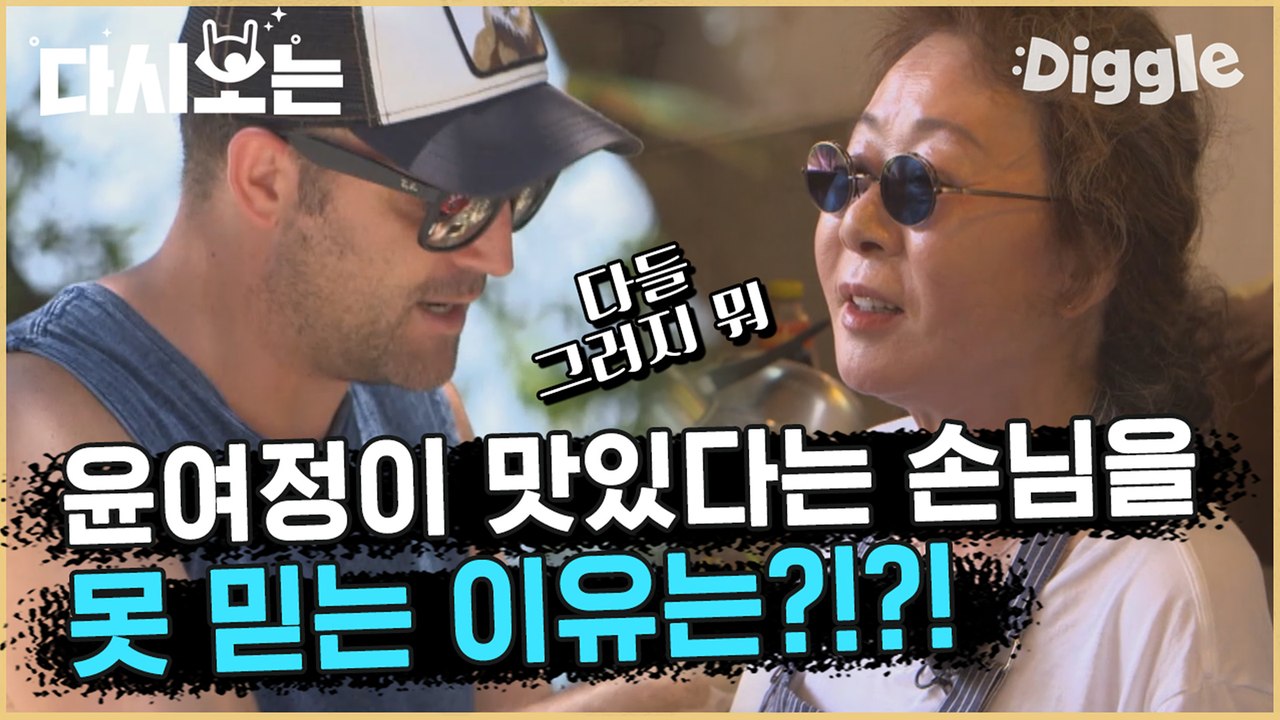 [#윤식당1] 원래 먹는 건 쉬는 거 아님 ^^ 4명에서 메뉴 8개 부시기 쌉가능한 윤식당 mukbang | #다시보는윤식당 | #Diggle