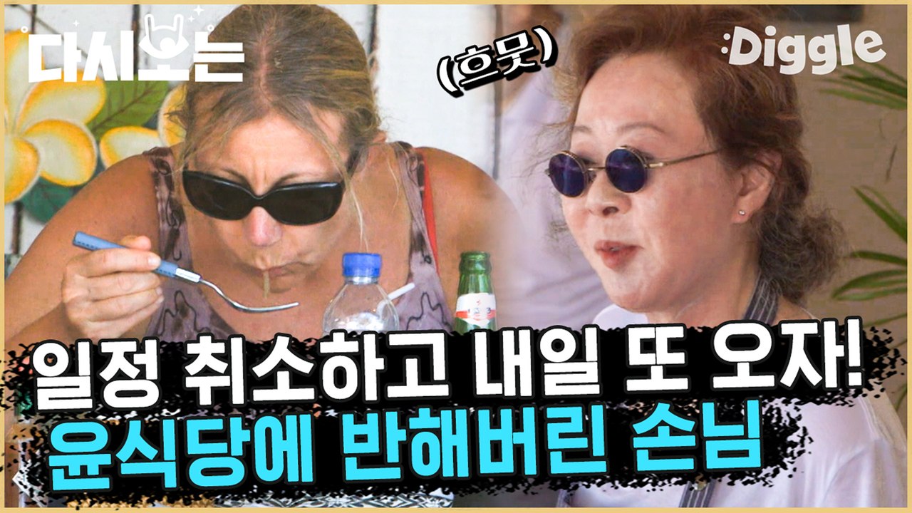 [#윤식당1] 여기 너무 멋있다~ 음식도 풍경도 이서진도 ♥ 매일 오고 싶은 맛집 윤식당 (^ㅠ^) | #다시보는윤식당 | #Diggle
