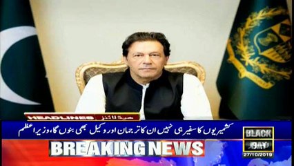 ARYNews Headlines |APHC delegation calls on PM Imran Khan| 11PM | 27 Oct 2019
