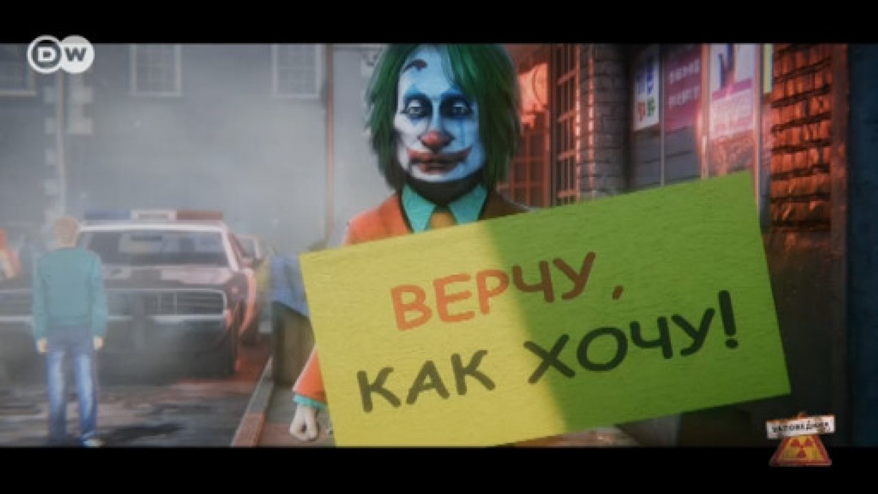 Джокер Путин. Страшный суд за "московское дело"...