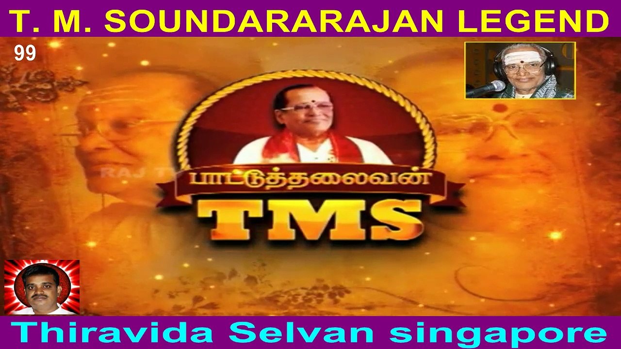 T M Soundararajan Legend- பாட்டுத்தலைவன் டி.எம்.எஸ் Episode -99
