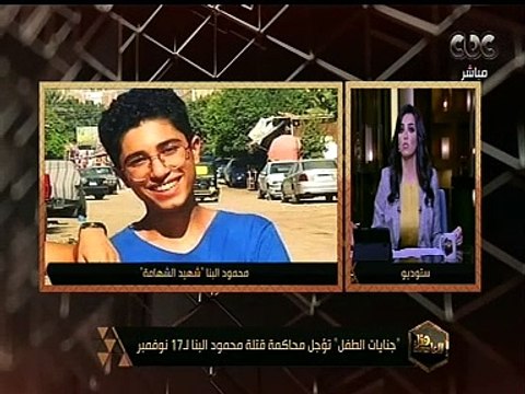 هنا العاصمة | جنايات الطفل تؤجل محاكمة قتلة محمود البنا لـ17 نوفمبر