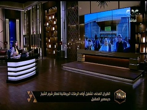 هنا العاصمة | الطيران المدني: تشغيل أولى الرحلات البريطانية لمطار شرم الشيخ ديسمبر المقبل