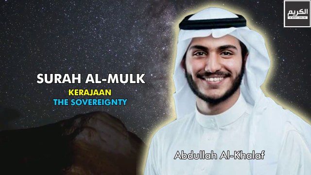 (MAQAM AJAM & BAYATI) Surah Al-Mulk by Abdullah Al-Khalaf | YA KARIIM CHANNEL