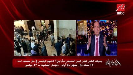 المحكمة تعلن السن الحقيقي لراجح المتهم الرئيسي في قتل محمود البنا.. وتؤجل القضية لـ17 نوفمبر