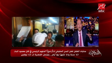 #الحكاية | عمرو أديب: اتركوا قضية محمود البنا للقضاء