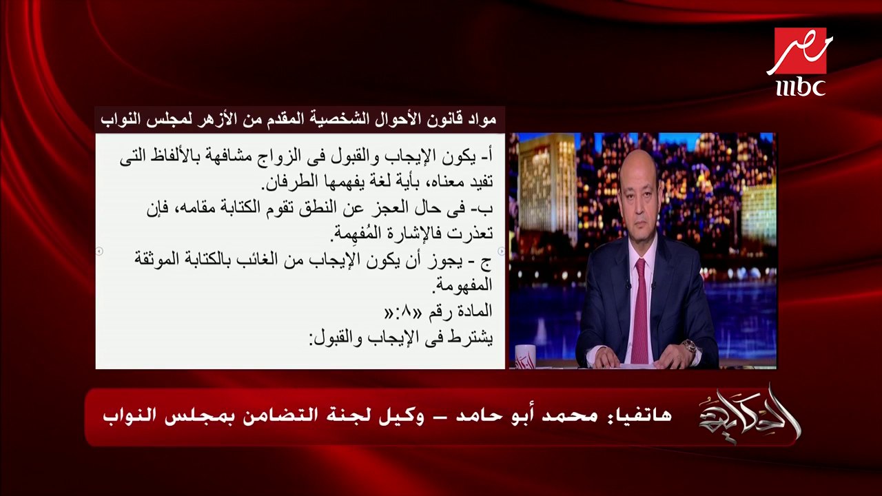 النائب محمد أبو حامد: الأزهر ليست جهة تشريع ودوره الدستوري هو مراجعة القوانين المقدمة من البرلمان