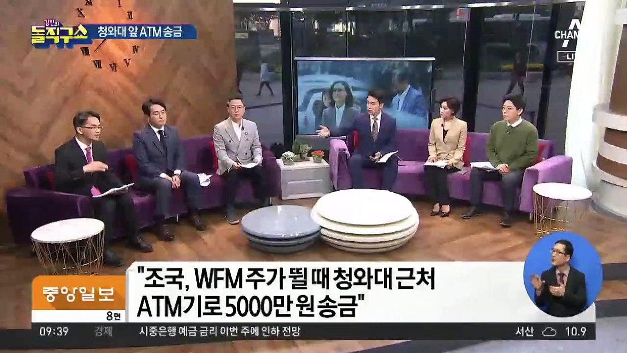 ‘WFM 주식 저가 매입’ 미리 알았다면 조국도 뇌물죄 가능