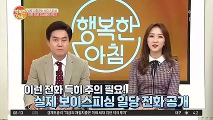 보이스피싱 이렇게 이뤄진다! 정부기관을 사칭한 전화, 실제 사례는?