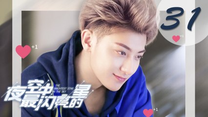 【ENG SUB】夜空中最闪亮的星 31 | The Brightest Star in The Sky 31（黄子韬、吴倩、牛骏峰、曹曦月主演）
