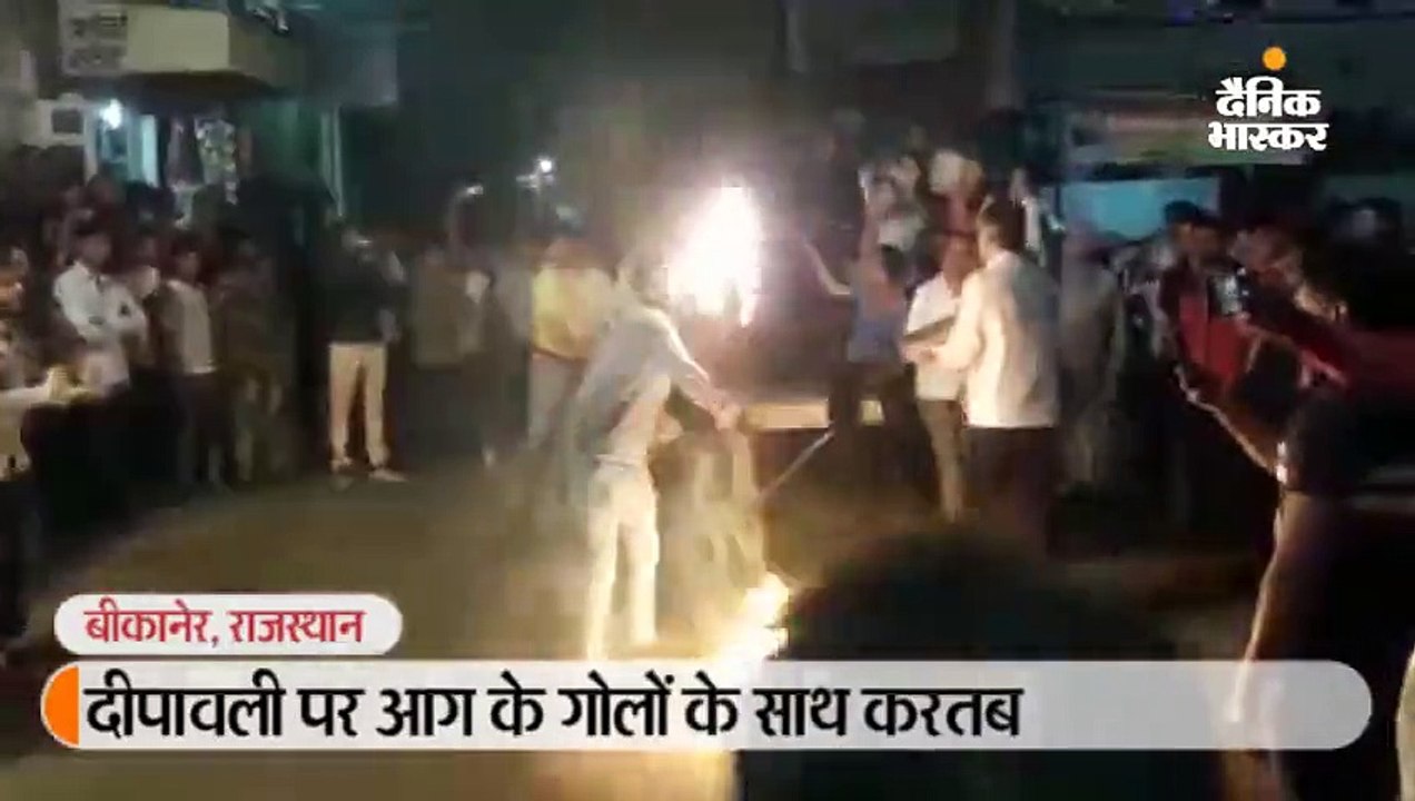 दीपावली पर यहां आग के गोलों के साथ करतब दिखाते...