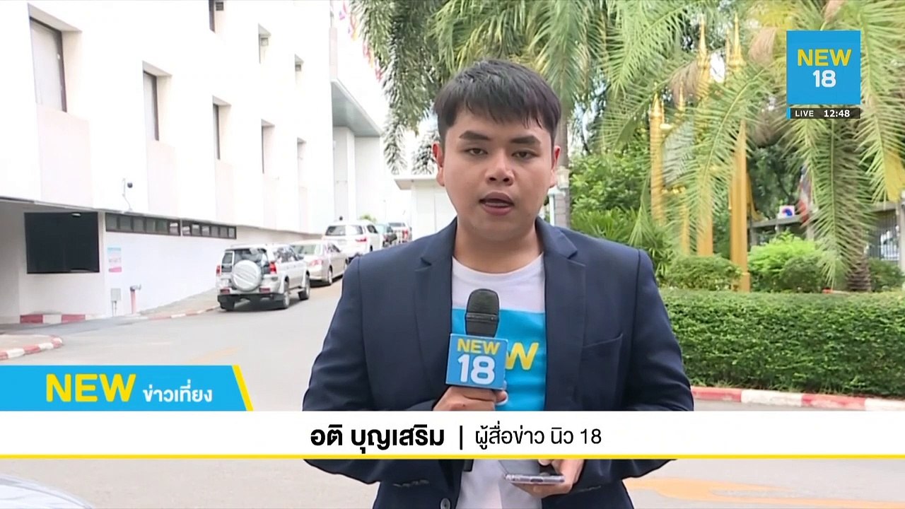 "ธนาธร"รับฟังความเห็นคดีวิจารณ์พลังดูด คสช. | N...
