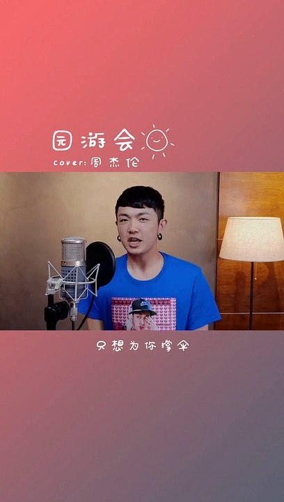 周末有空吗？要不要跟我一起去游乐园……学画画   颜人中 的 园游会
