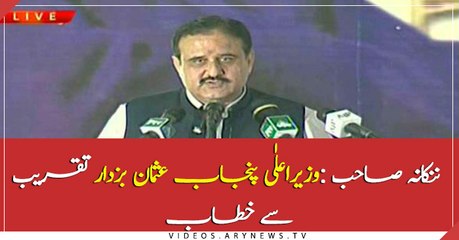 Nankana Sahab: Usman Buzdar Addresses an event