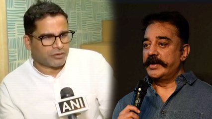 பிரஷாந்த் கிஷோர் கொடுத்த ஐடியா... பிடிவாதம் பிடிக்கும் கமல்