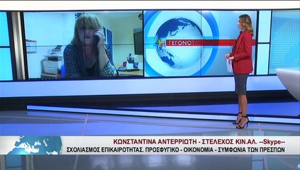 Η Κ. ΑΝΤΕΡΡΙΩΤΗ, στέλεχος ΚΙΝ.ΑΛ., στο STAR K.E.