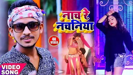 Nache to New Arkesta bhojpuri Album bhim yadav Antra singh 2019