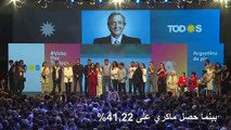 مرشح اليسار البيروني يفوز في الانتخابات الرئاسية في الأرجنتين