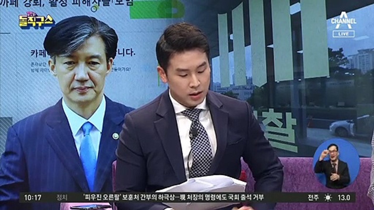 조국 비판에 ‘맘카페 강퇴’?…집단 소송 검토