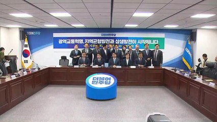 당·정 "광역도시권 통행 시간 30분대 감축" / YTN