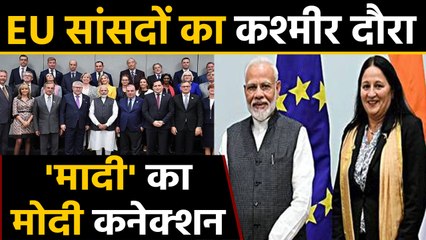 Madi Sharma कौन हैं जिन्होंने Plan किया EU सांसदों का Kashmir Visit, चौंकाने वाला सच |वनइंडिया हिंदी