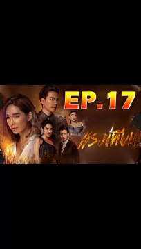 แรงเทียน ตอนที่.17 [EP.17] วันที่ 28 ตุลาคม 2562 ย้อนหลังล่าสุด