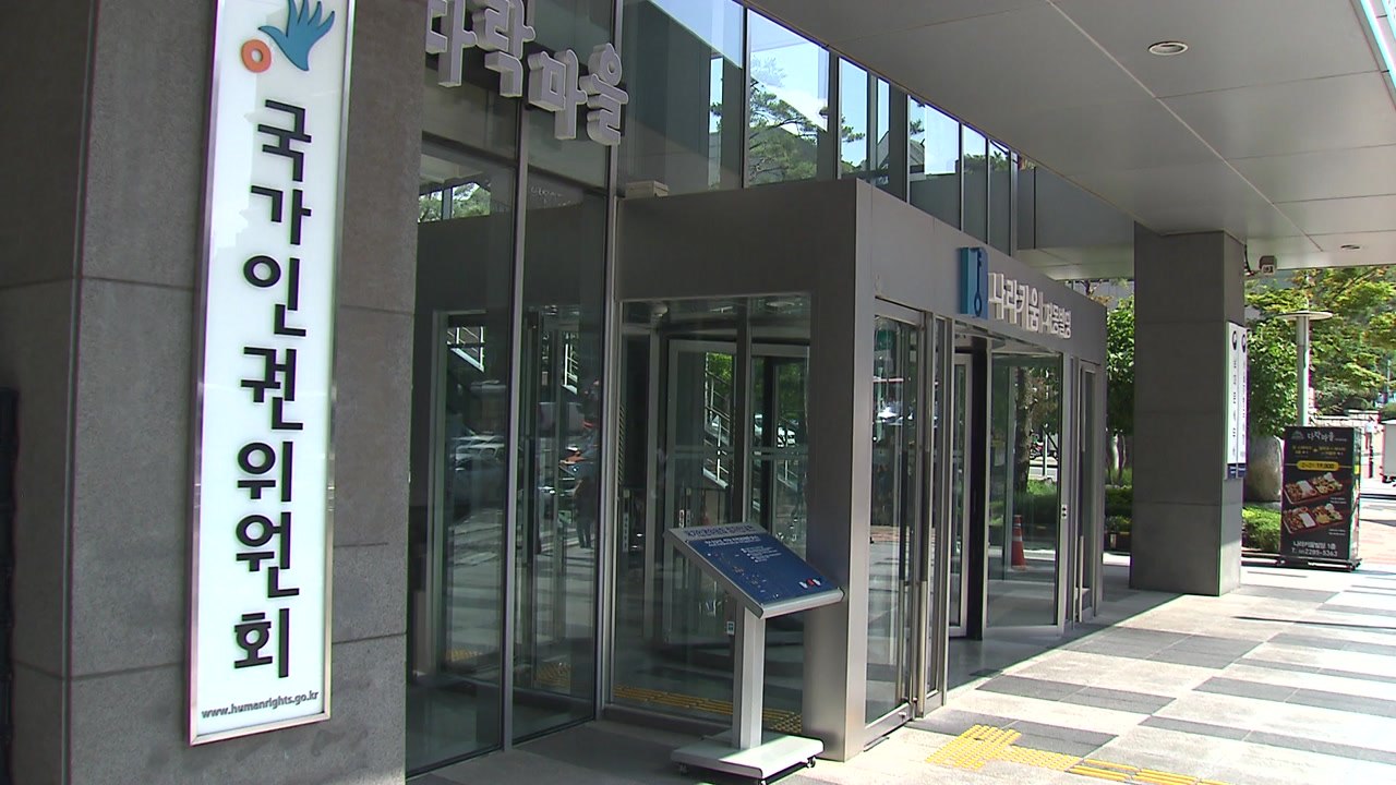 인권위 "5·18 등 역사적 사실 부인도 혐오 표현" / YTN