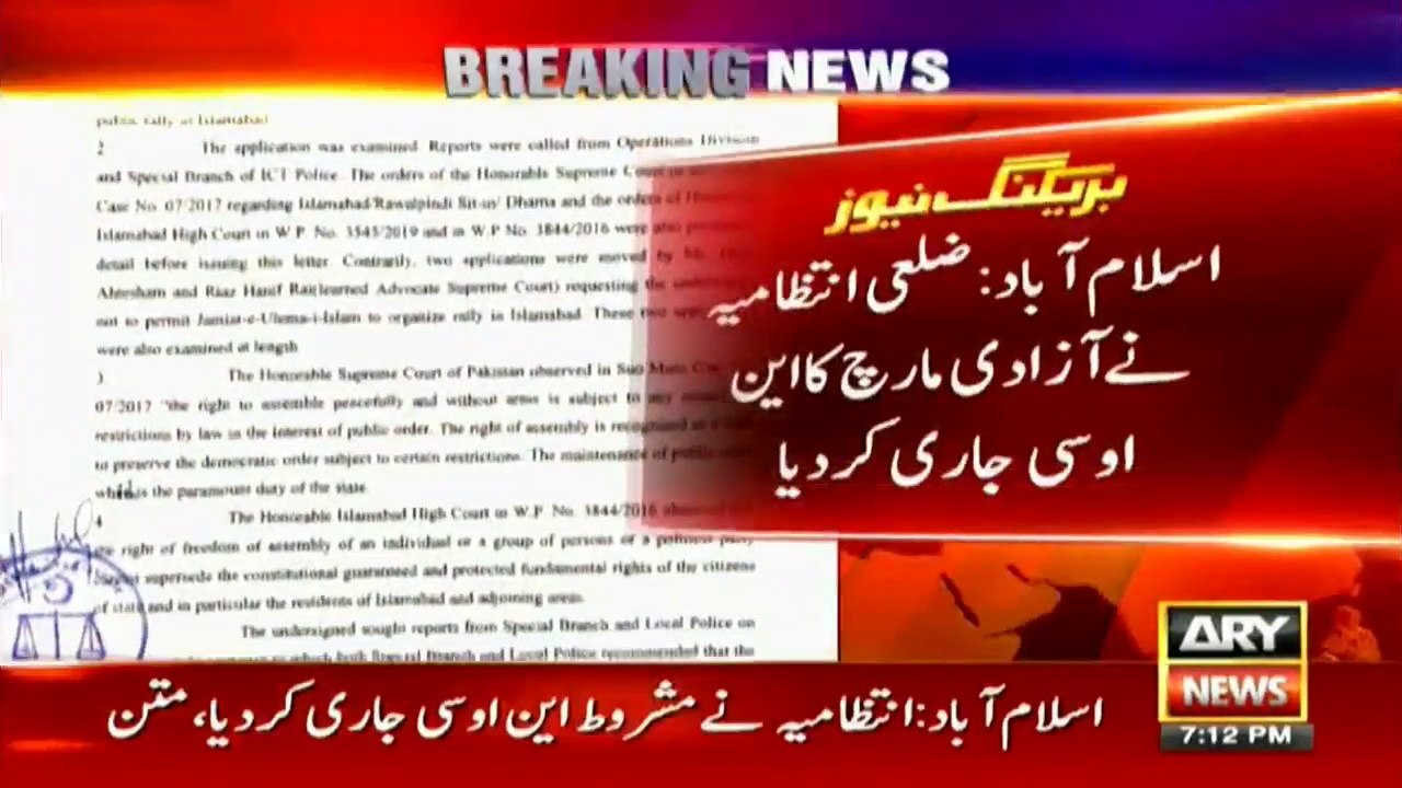 اسلام آباد کی ضلعی انتظامیہ نے آزادی مارچ کا این او سی جاری کردیا