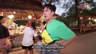 ตามใจตุ๊ด | EP.32 | ไม่ว่าใจเธออยู่กับใคร แต่โรตีสายไหมอยู่อยุธยา