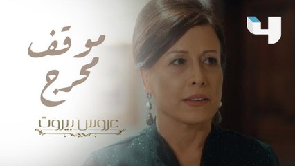 أمير يضع ليلى في موقف محرج أمام الجميع