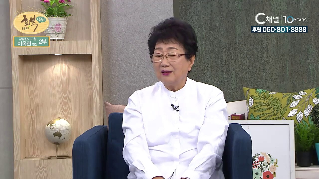 감림산기도원 이옥란 원장 2부 : 눈물의 기도, 응답의 은혜 50년 - 힐링토크 회복...