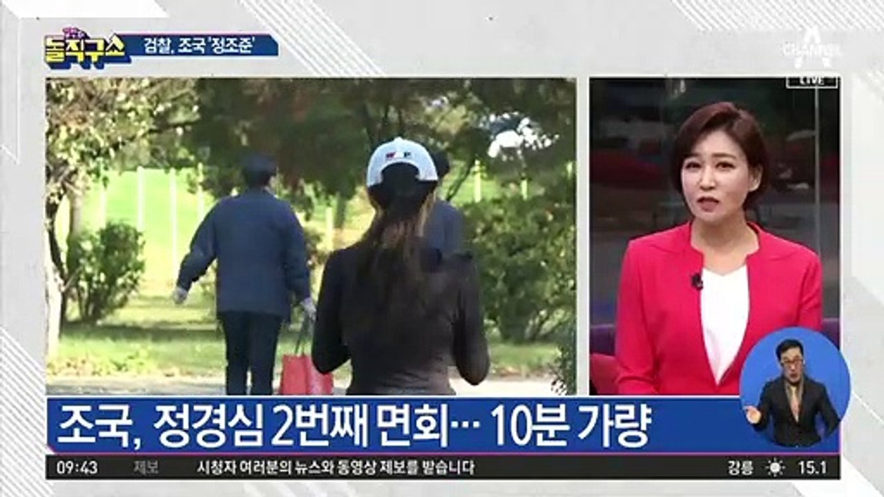 조국, 정경심 2번째 면회…10분 가량