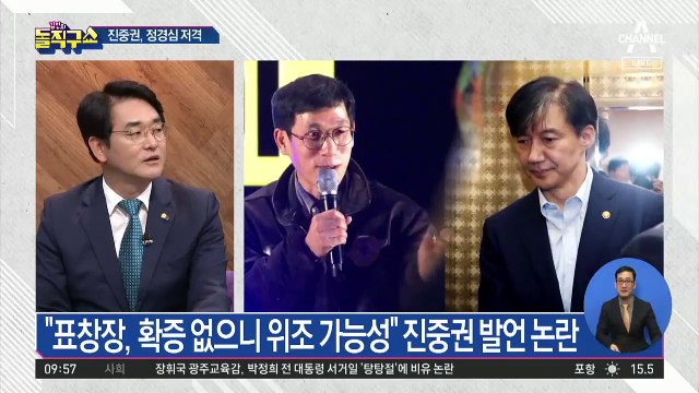 “표창장, 확증 없으니 위조 가능성” 진중권 발언 논란